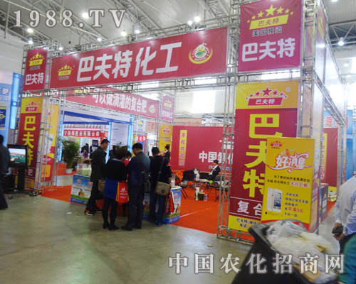 巴夫特以國際范亮相2014長春肥料會(huì)