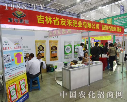吉林省友禾肥業(yè)走進2014長春肥料會