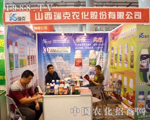 瑞克農(nóng)化在2015南方農(nóng)資會(huì)上光彩奪目