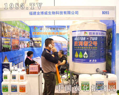 福建金博威在2015南寧農(nóng)資會(huì)上一枝獨(dú)秀
