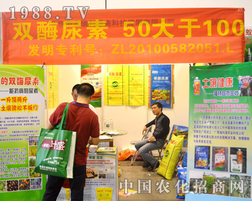 北京中農瑞利源參加2015南方農資會