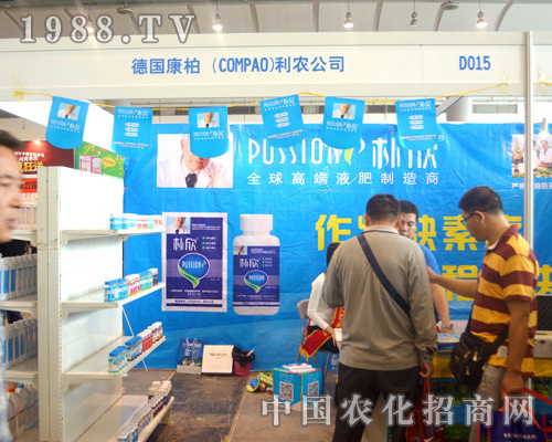     德國(guó)康柏拳拳出擊2015南寧農(nóng)資交易會(huì)