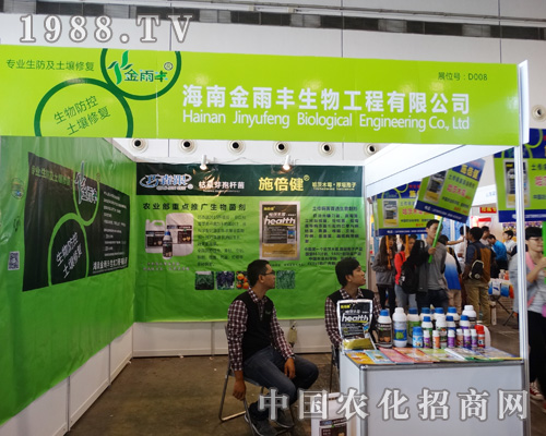 海南金雨豐在2015南方農(nóng)資博覽會上招商不斷