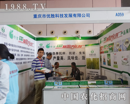 優(yōu)勝科技借助2015南方農(nóng)資交易會(huì)盡顯風(fēng)采