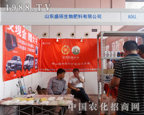 盛田生物參展2015年廣西農(nóng)資會