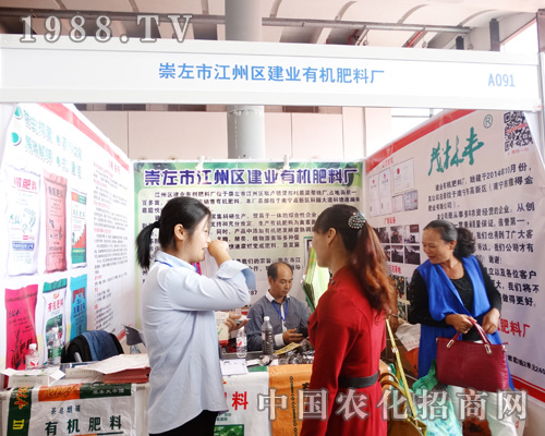 建業(yè)有機(jī)肥料廠出席2015廣西農(nóng)資博覽會(huì)