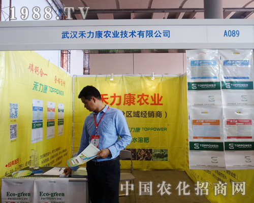 禾力康農(nóng)業(yè)光臨2015廣西農(nóng)資雙交會(huì)