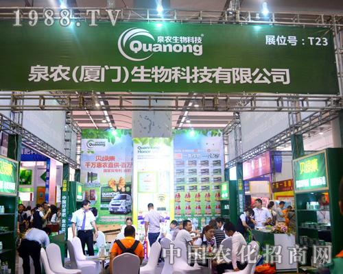 廈門(mén)泉農(nóng)亮相2015年南寧農(nóng)資會(huì) 讓利于經(jīng)銷商