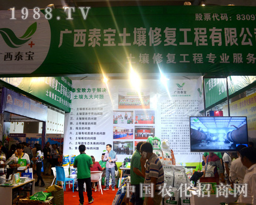 廣西泰寶華麗現(xiàn)身2015廣西南寧農(nóng)資會(huì)