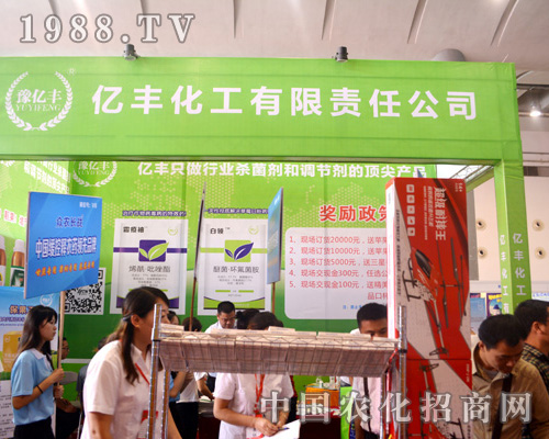 億豐化工積極參加南寧農(nóng)資會！