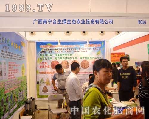 南寧合生綠生態(tài)在2015南寧農資會展示新品