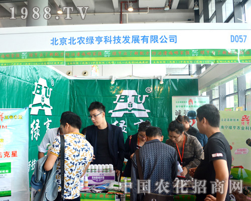 2015南寧農(nóng)資會(huì)迎來(lái)北農(nóng)綠亨傾情加盟