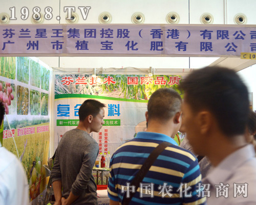 芬蘭星王在積極參加2015南寧農(nóng)資會(huì)