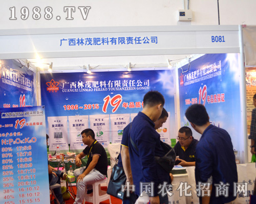 廣西林茂在2015南寧農資會誠邀請各界人士共謀發(fā)展！