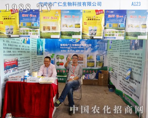 廣仁生物積極參加2015南方農(nóng)資會(huì)
