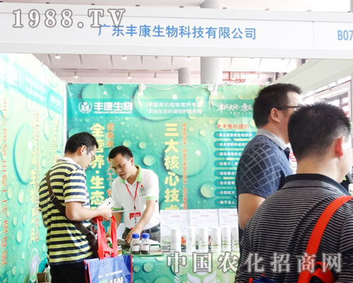 豐康生物閃亮登臨2015廣西農(nóng)資會(huì)