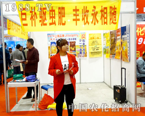 巨補(bǔ)驅(qū)蟲肥參加了2015山東植保會