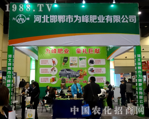2015河南農(nóng)藥展 為峰肥業(yè)贏得眾多贊譽