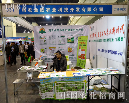 楊凌全威農(nóng)業(yè)在2015年河南農(nóng)藥會(huì)大力推廣