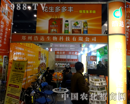 浩達(dá)生物在2015年河南農(nóng)藥會(huì)把握住宣傳機(jī)會(huì)