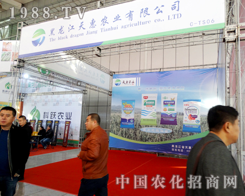 黑龍江天惠農(nóng)業(yè)在第21屆哈爾濱種子博覽會(huì)上多人咨詢，收獲巨大