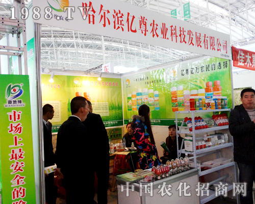 億尊農(nóng)化在第21屆哈爾濱種子博覽會(huì)宣傳成功