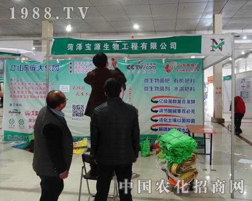 寶源生物在2015年菏澤農(nóng)資會(huì)深受客戶喜愛(ài)！