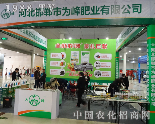 為峰肥業(yè)在2015中國菏澤農(nóng)資展上備受青睞