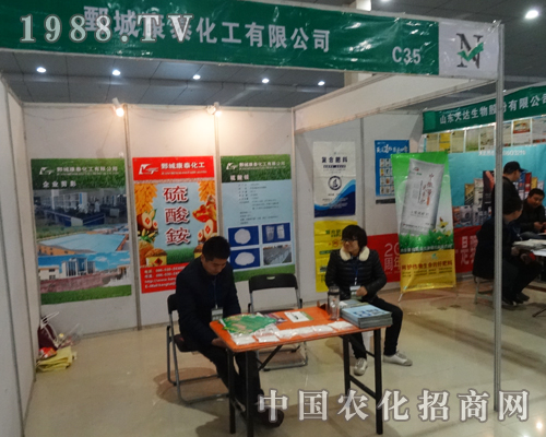     甄城康泰化工有限公司備戰(zhàn)2015菏澤農(nóng)資交易會