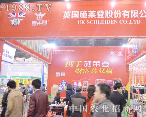 施萊登在2015中原肥料交易會大放異彩