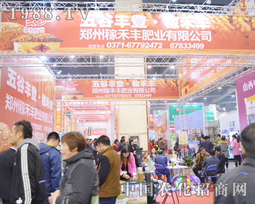 稼禾豐肥業(yè)在2015鄭州肥料交易會多人眼球