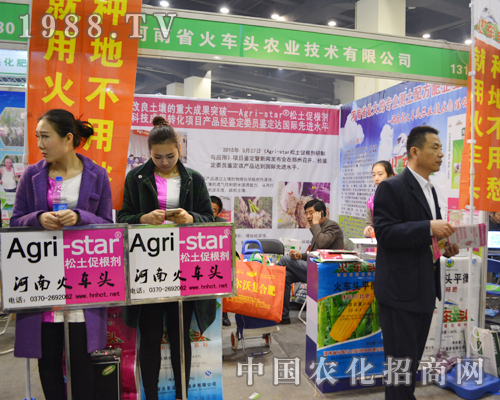 火車頭農(nóng)業(yè)2015鄭州肥料會(huì)宣傳也帶頭