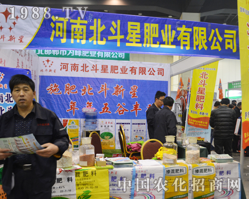 北斗星生物創(chuàng)新服務(wù)亮相2015中原肥料會