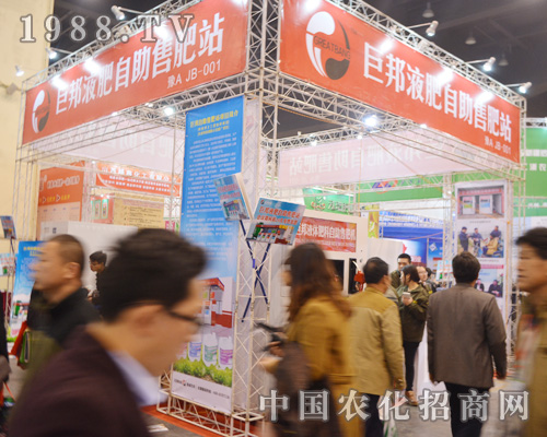 巨邦液肥為2015年中原肥料會(huì)增添新亮點(diǎn)