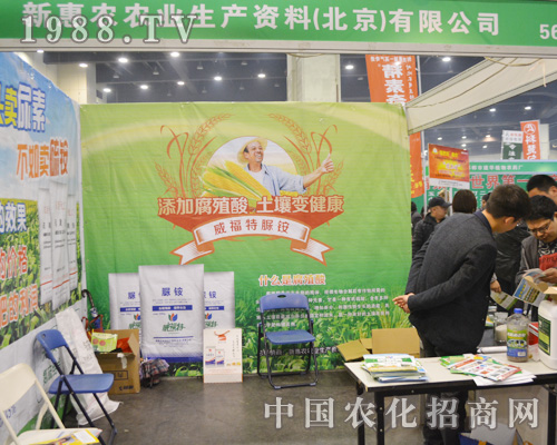 新惠農(nóng)在2015年中原肥料會受到了比較有特色