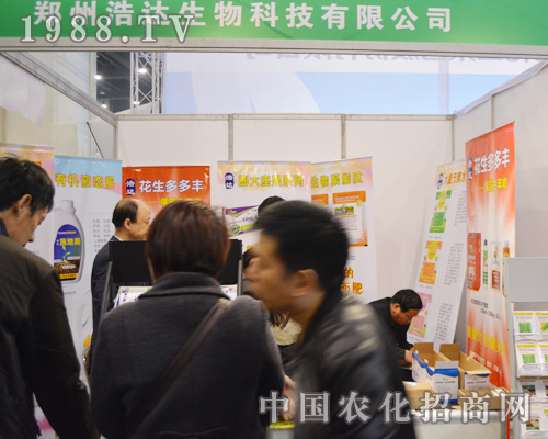 浩達生物在2015河南中原肥料會上充滿激情