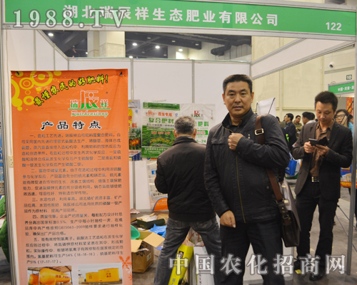 瑞辰祥生態(tài)肥業(yè)在2015中原肥料會(huì)上