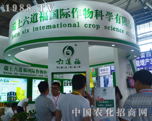 瑞士六道福在2015西南農(nóng)資博覽會上備受贊譽