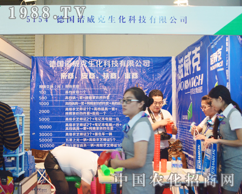 德國(guó)諾威克在2015云南昆明農(nóng)資會(huì)宣傳成功