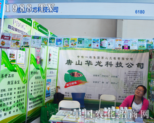 唐山華龍科技在2015西南農(nóng)資會(huì)與您并肩同行