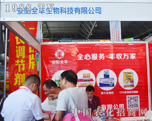 2015西南農(nóng)資會(huì)上全豐生物受到一致好評(píng)