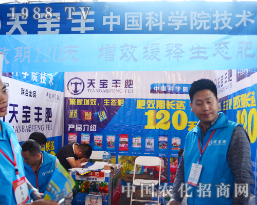     天寶豐在2015第12屆云南農(nóng)資會獨(dú)領(lǐng)風(fēng)騷