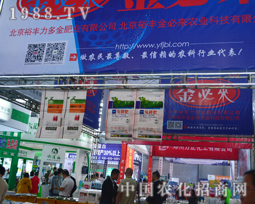     2015西南農(nóng)資會上北京裕豐力多金肥業(yè)很受歡迎