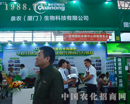     泉農生物在2015年云南昆明農資會積極宣傳