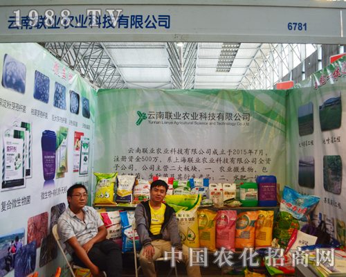     云南聯(lián)業(yè)現(xiàn)身2015第12屆云南農(nóng)資會(huì)