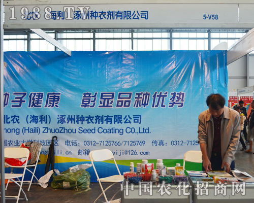     涿州種衣劑在2015云南農資會彰顯優(yōu)勢