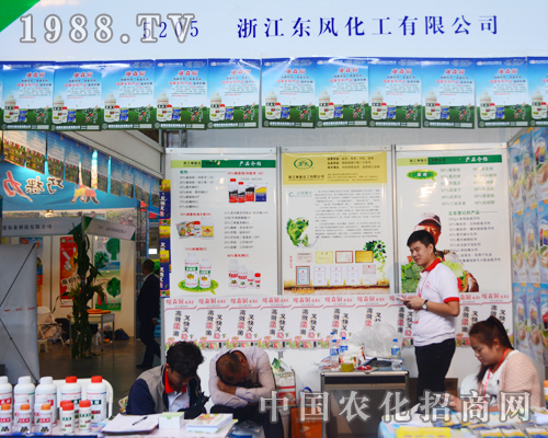 浙江東風(fēng)化工在2015云南農(nóng)資會(huì)中得到了眾多人的認(rèn)可！