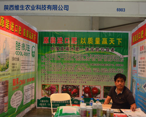 陜西維生農(nóng)業(yè)科技助力2015西南農(nóng)資會(huì)