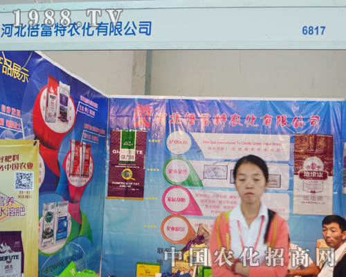 河北倍富特2015云南農(nóng)資會上展示優(yōu)質(zhì)產(chǎn)品