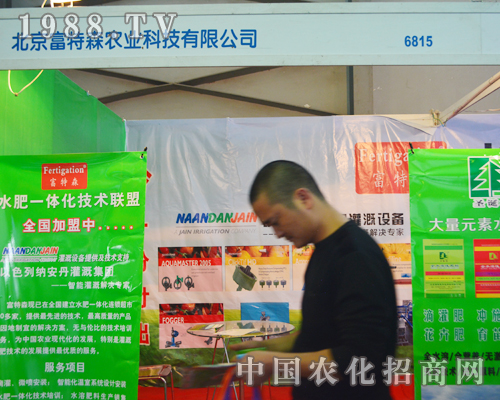 北京富特森攜明牌產(chǎn)品圣誕樹參展2015云南農(nóng)資會